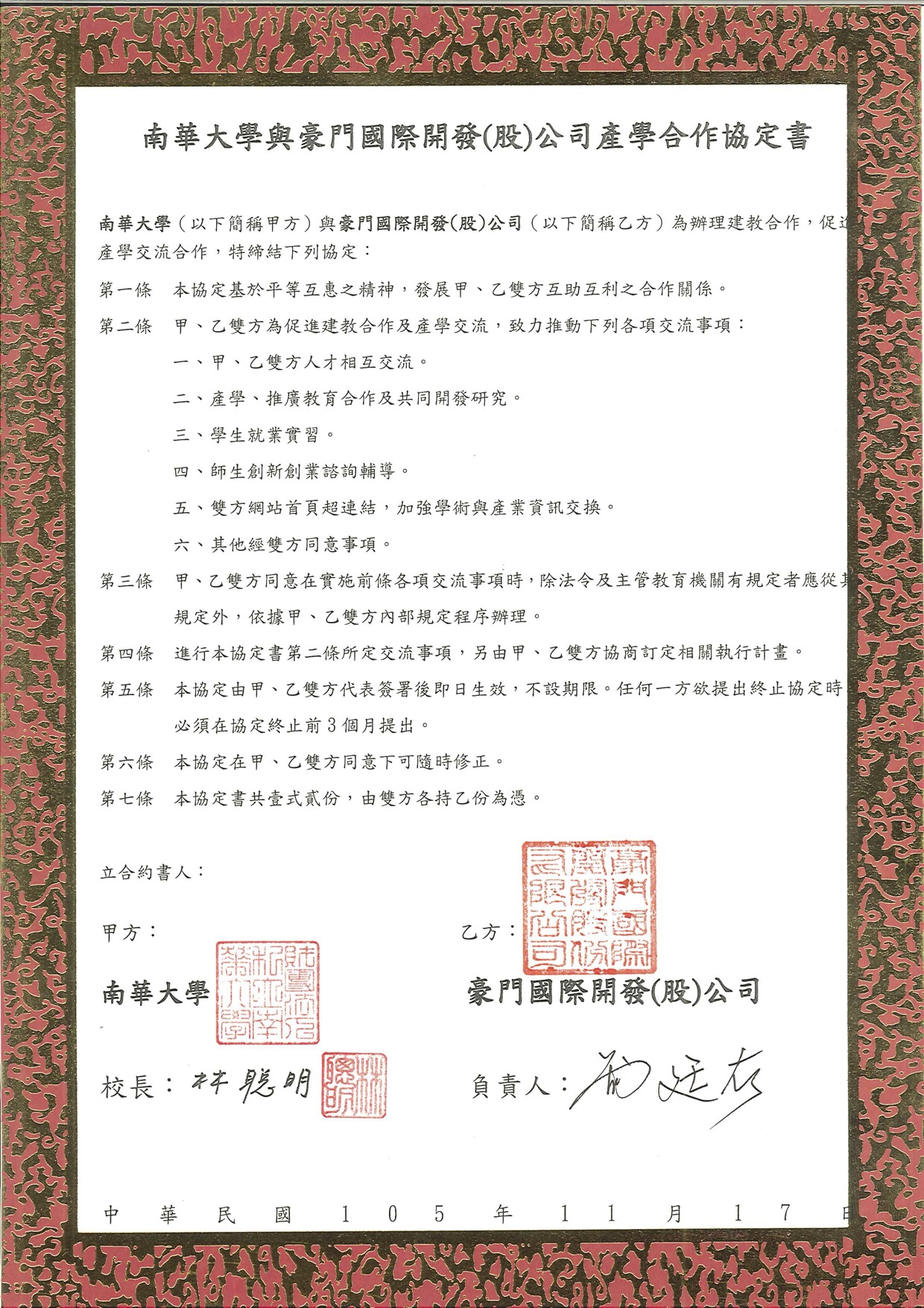 南華大學合作協定書 南華大學合作協定書