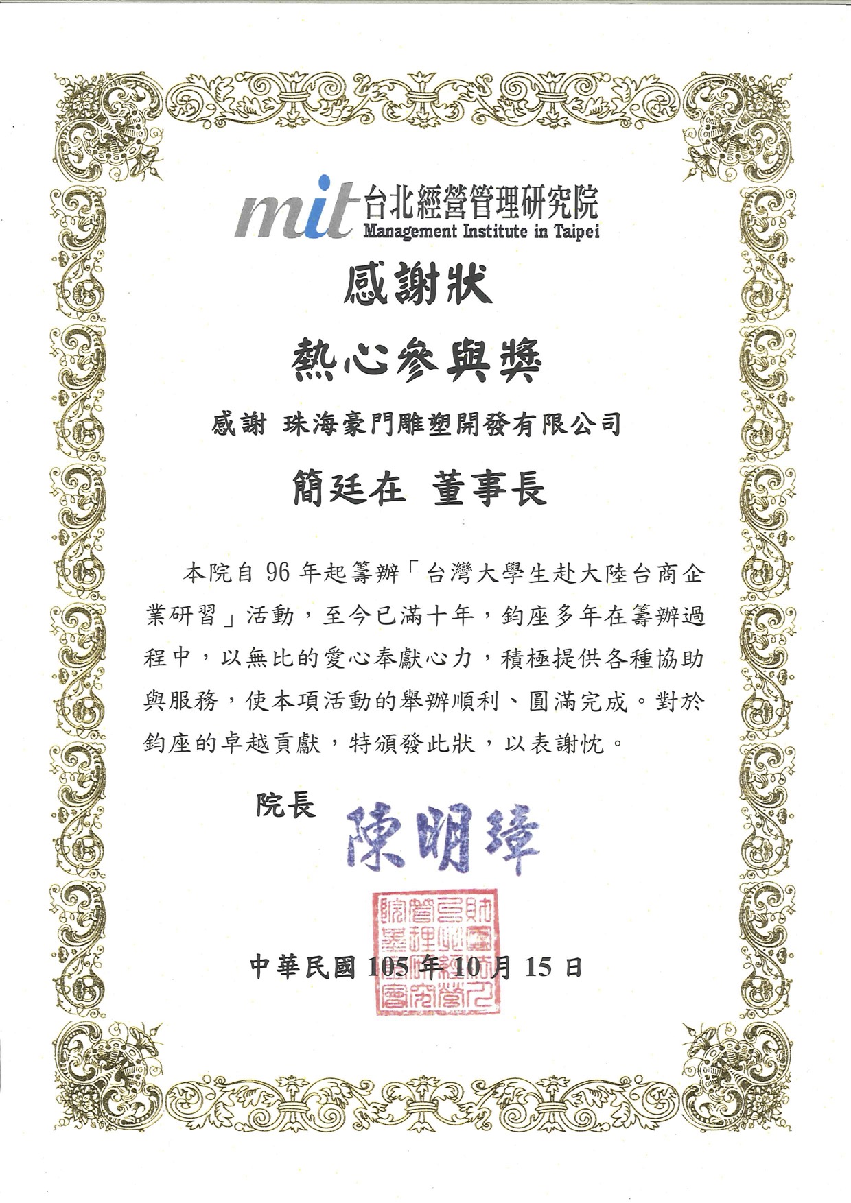 台北經營管理學院感謝狀 台北經營管理學院感謝狀