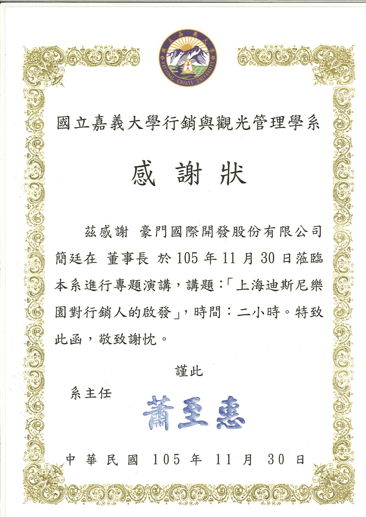 國立嘉義大學感謝狀 國立嘉義大學感謝狀
